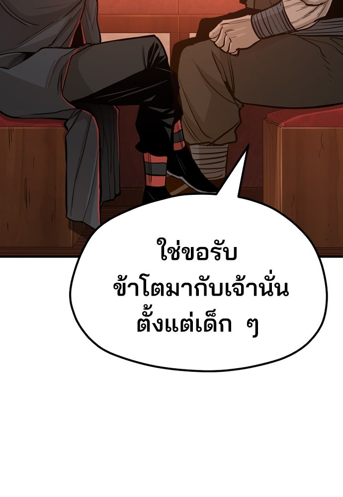 เส้นทางสู่เทพมาร - หน้า 142
