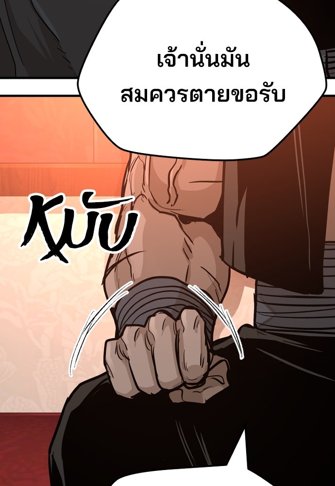 เส้นทางสู่เทพมาร - หน้า 145