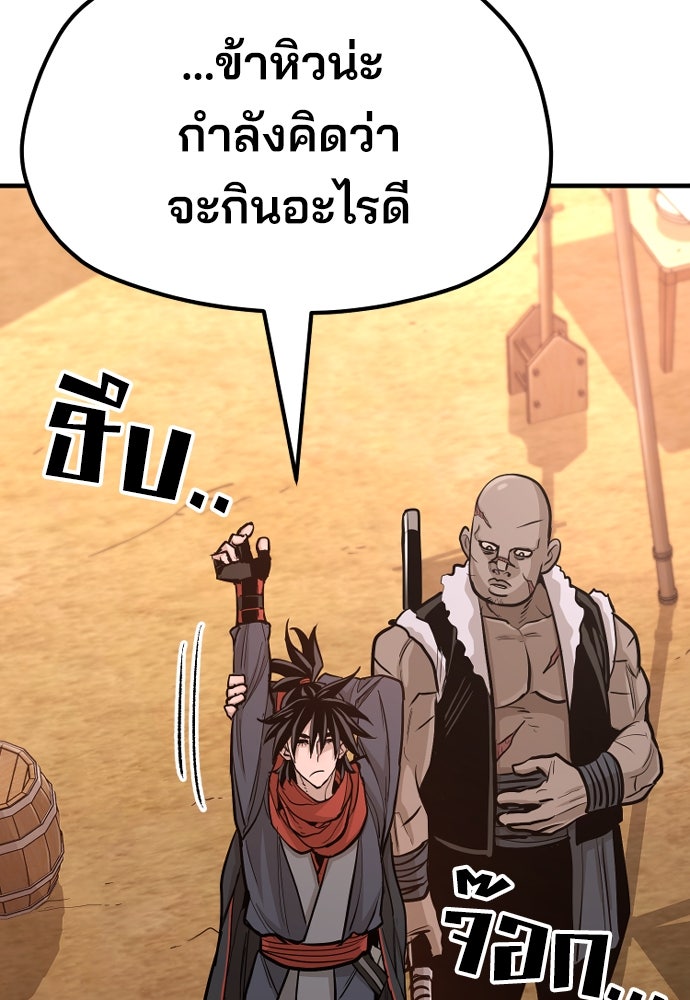 เส้นทางสู่เทพมาร - หน้า 174