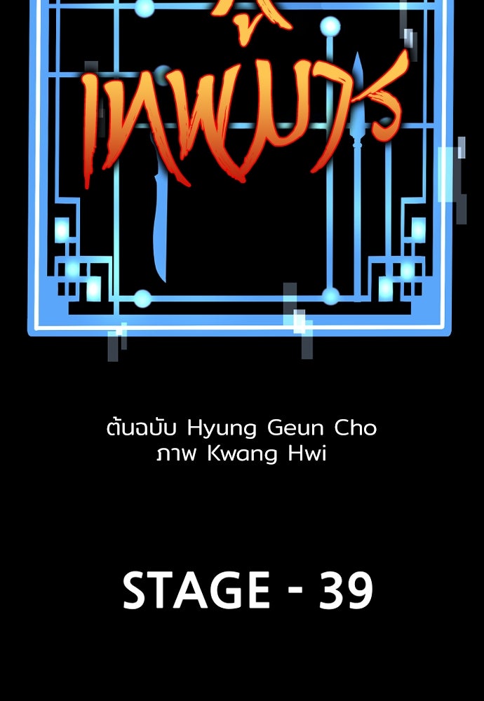 เส้นทางสู่เทพมาร - หน้า 19