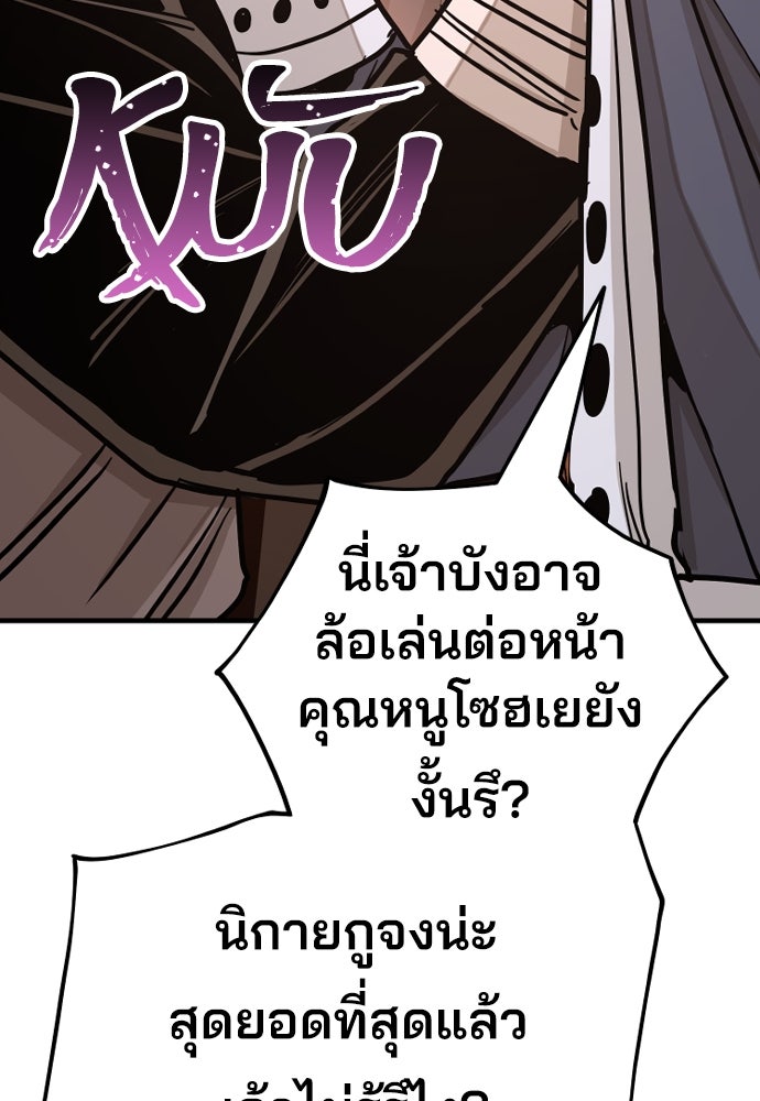 เส้นทางสู่เทพมาร - หน้า 192
