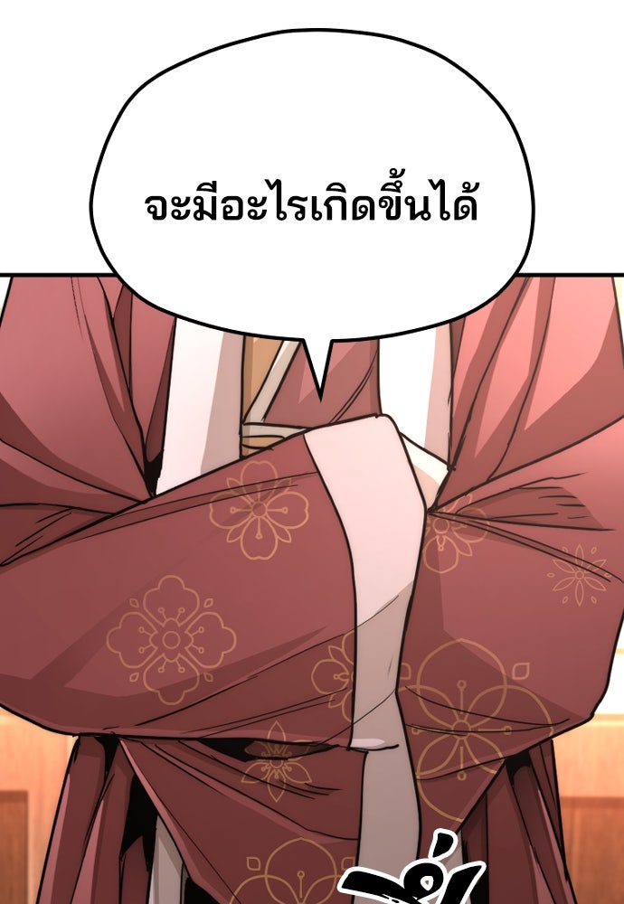 เส้นทางสู่เทพมาร - หน้า 202