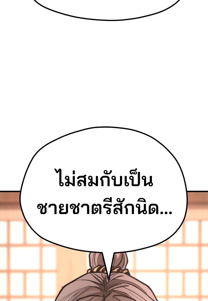 เส้นทางสู่เทพมาร - หน้า 207