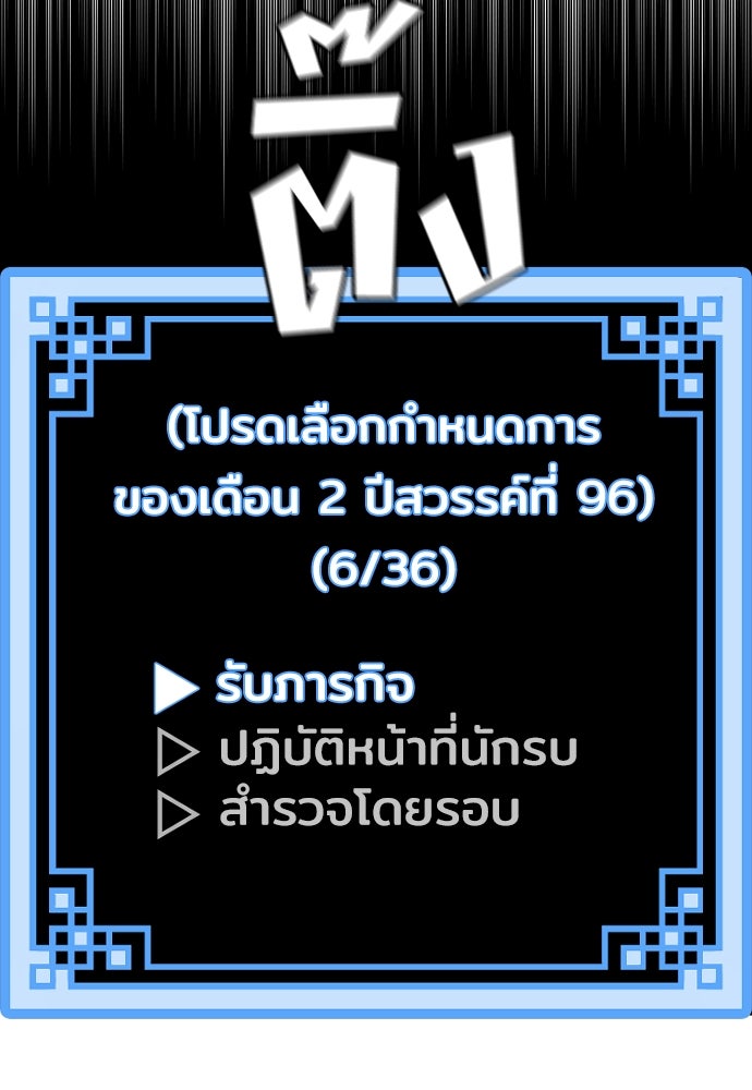 เส้นทางสู่เทพมาร - หน้า 23