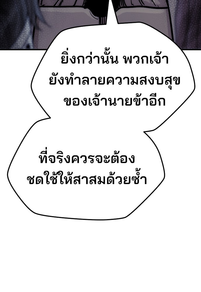 เส้นทางสู่เทพมาร - หน้า 247