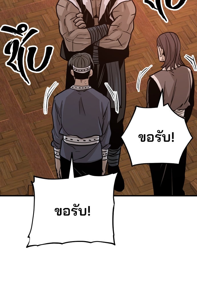 เส้นทางสู่เทพมาร - หน้า 249