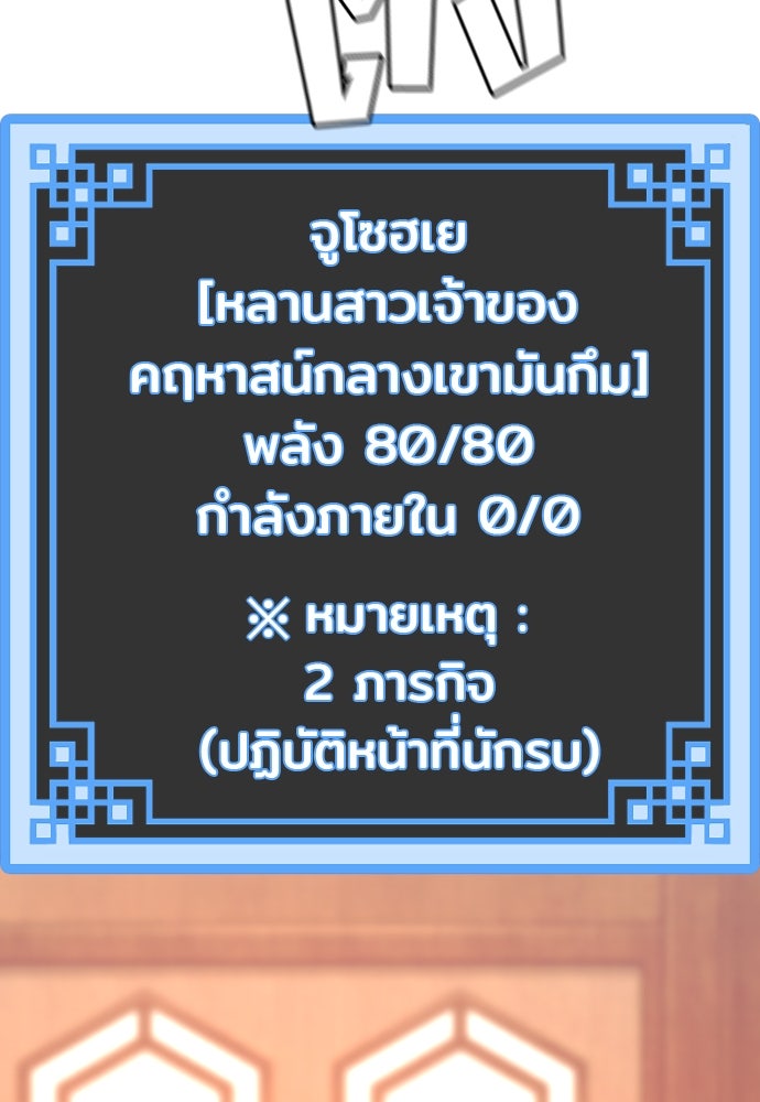 เส้นทางสู่เทพมาร - หน้า 261