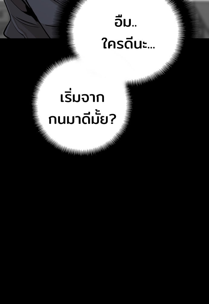 เส้นทางสู่เทพมาร - หน้า 29