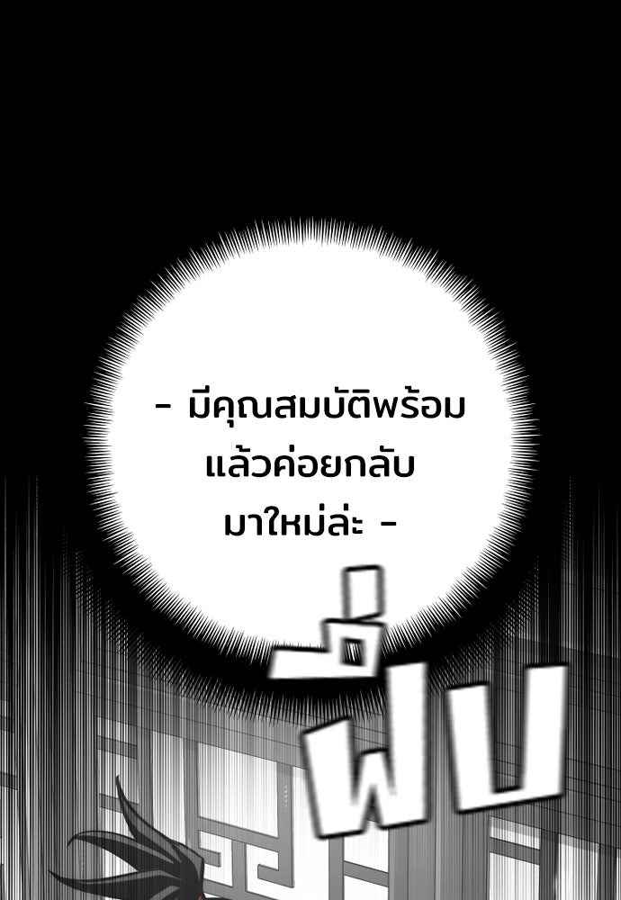 เส้นทางสู่เทพมาร - หน้า 34