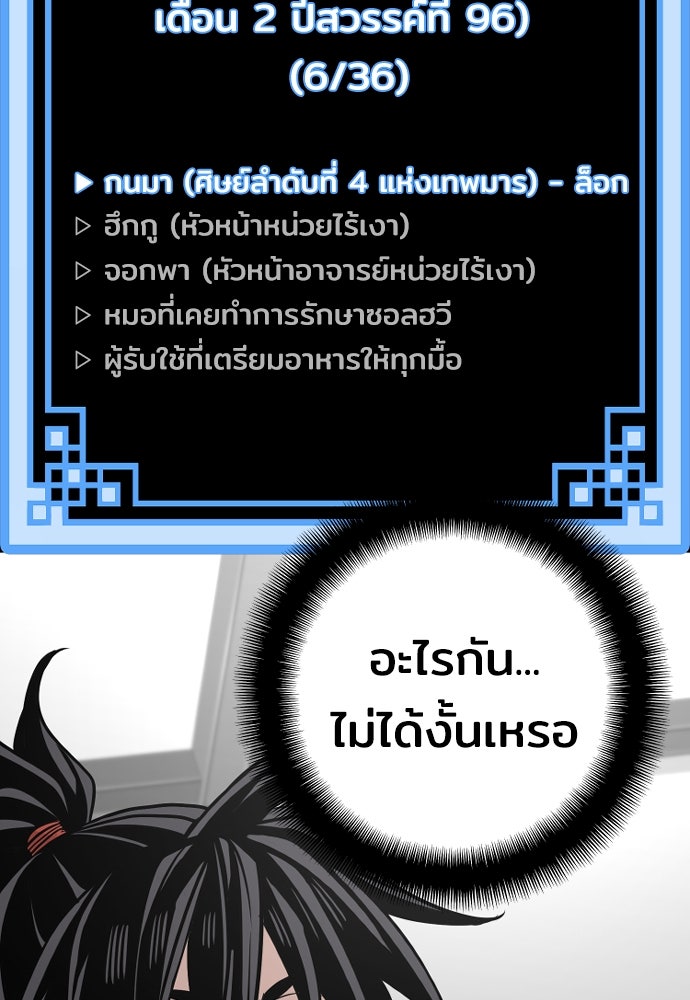 เส้นทางสู่เทพมาร - หน้า 36