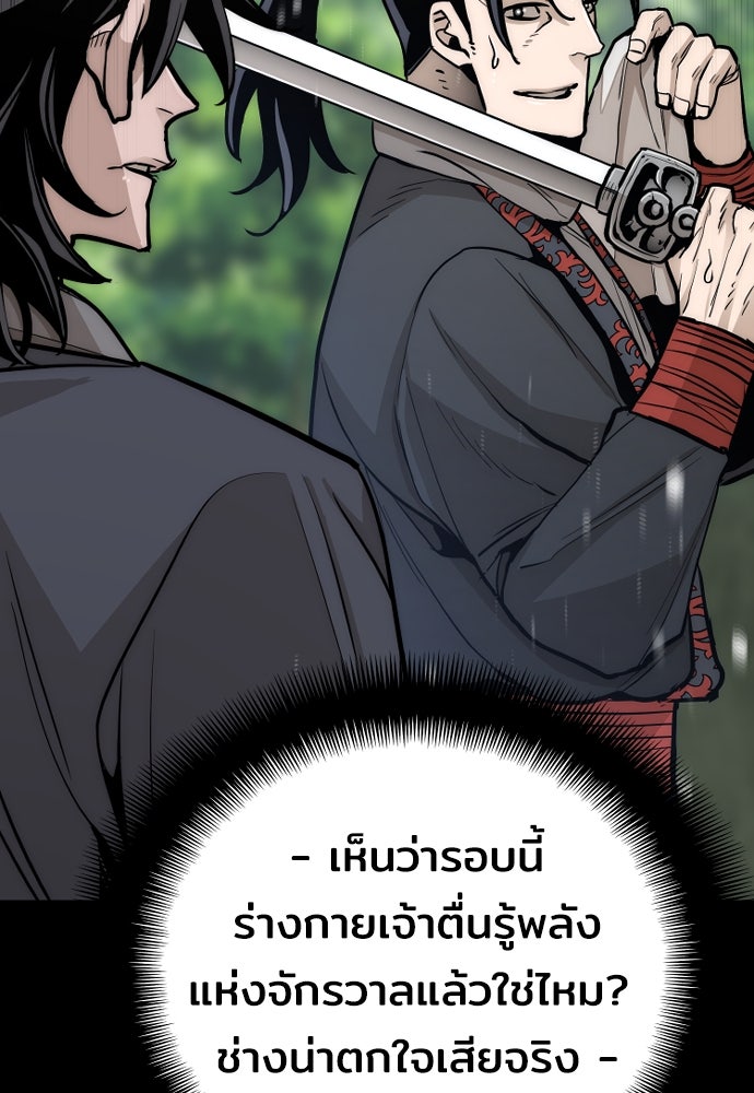 เส้นทางสู่เทพมาร - หน้า 40