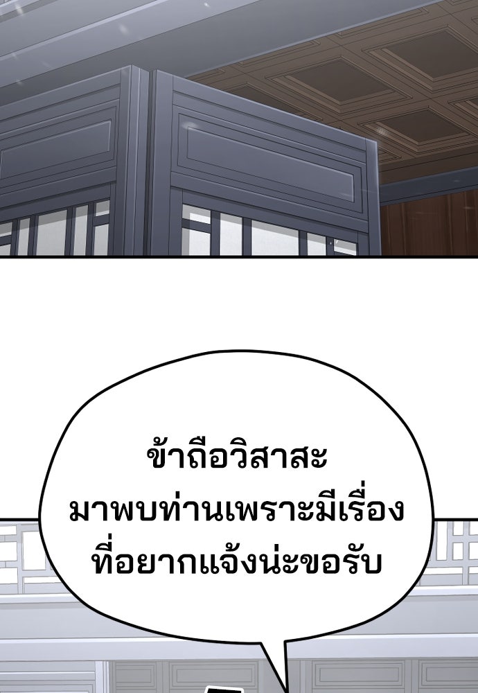 เส้นทางสู่เทพมาร - หน้า 52