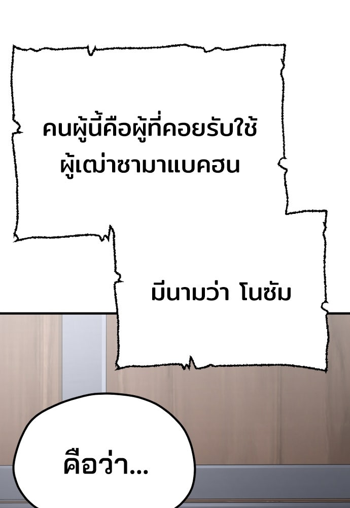 เส้นทางสู่เทพมาร - หน้า 55