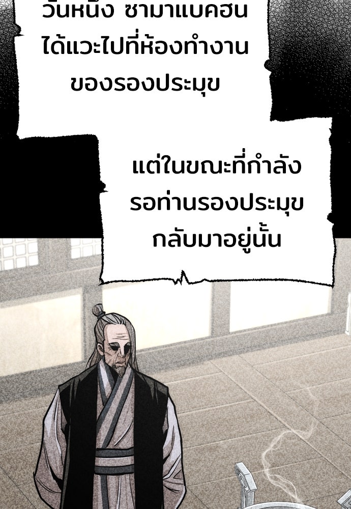 เส้นทางสู่เทพมาร - หน้า 59