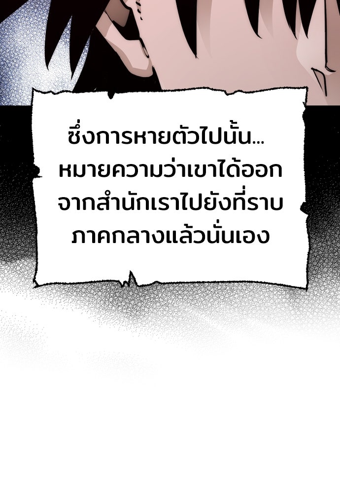 เส้นทางสู่เทพมาร - หน้า 65