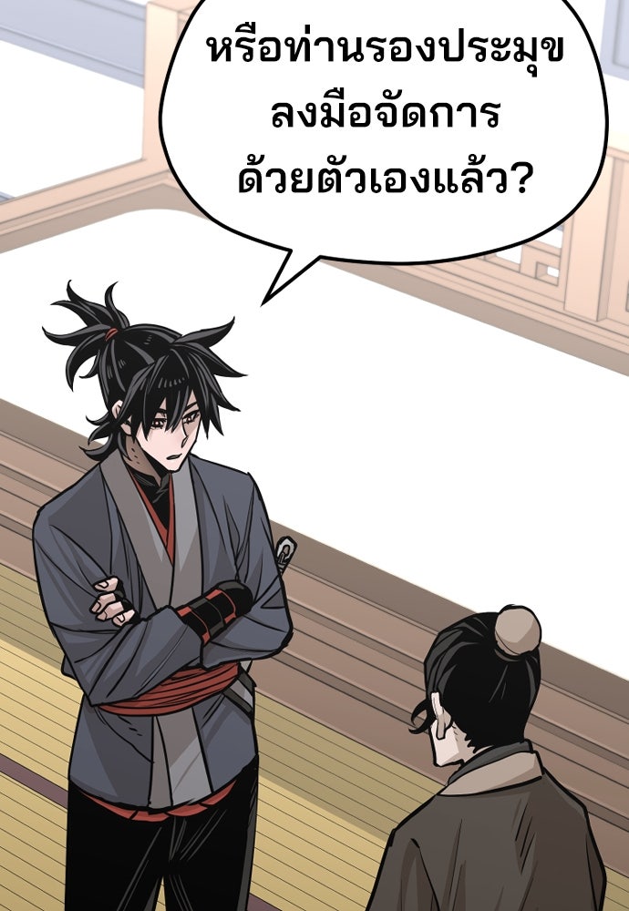 เส้นทางสู่เทพมาร - หน้า 67