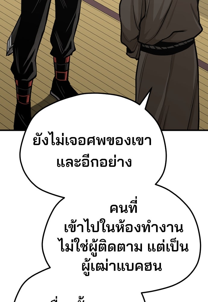 เส้นทางสู่เทพมาร - หน้า 68