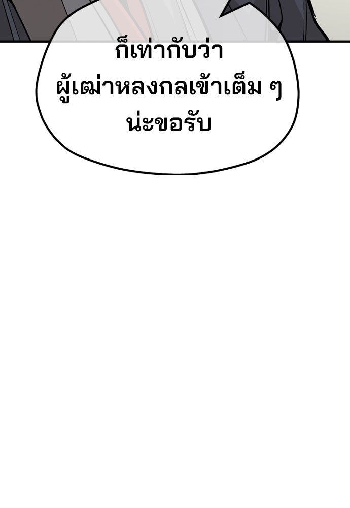 เส้นทางสู่เทพมาร - หน้า 72