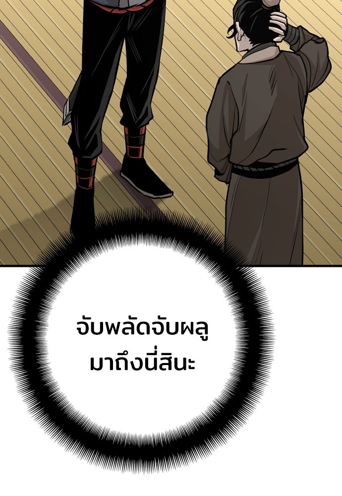 เส้นทางสู่เทพมาร - หน้า 77