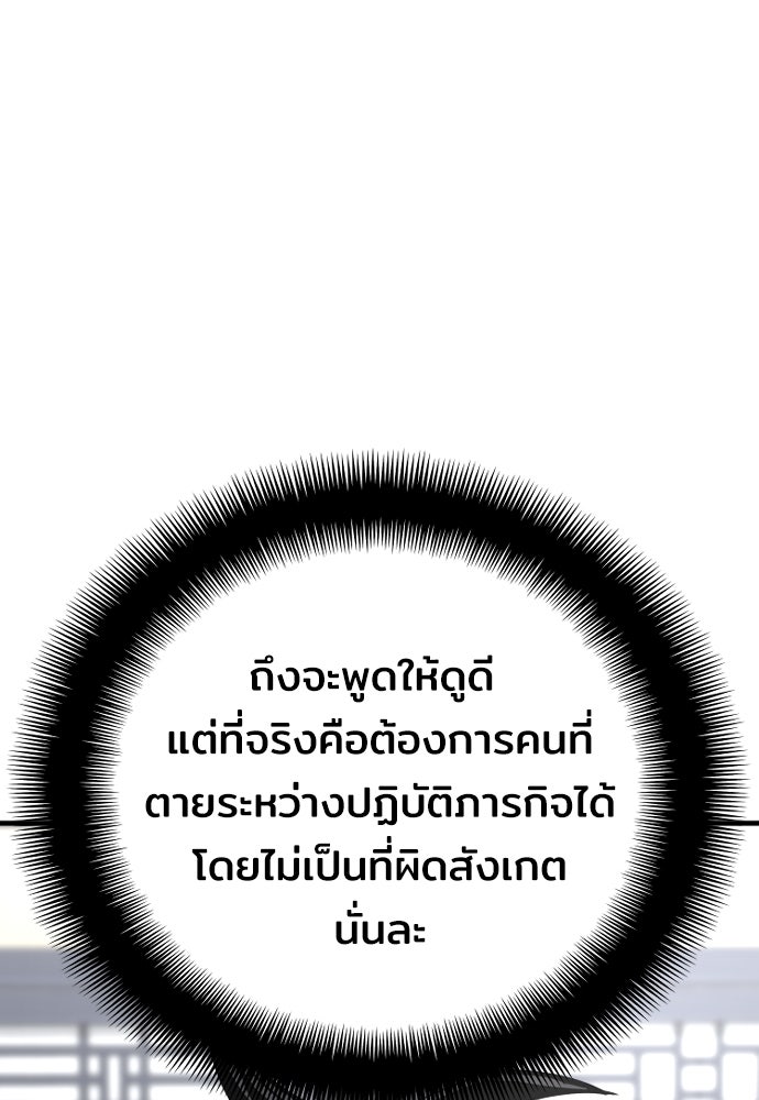 เส้นทางสู่เทพมาร - หน้า 78