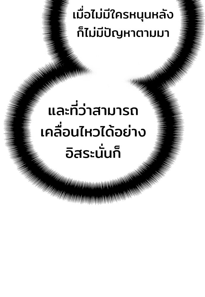 เส้นทางสู่เทพมาร - หน้า 80