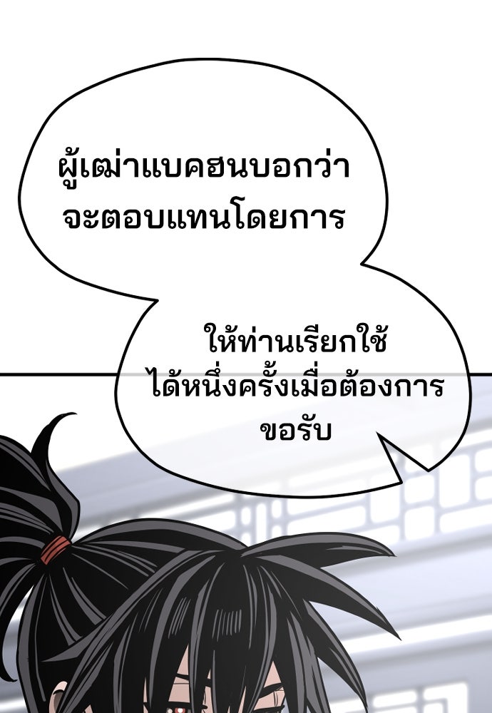 เส้นทางสู่เทพมาร - หน้า 86