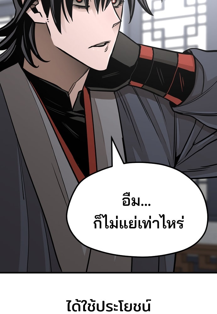 เส้นทางสู่เทพมาร - หน้า 87