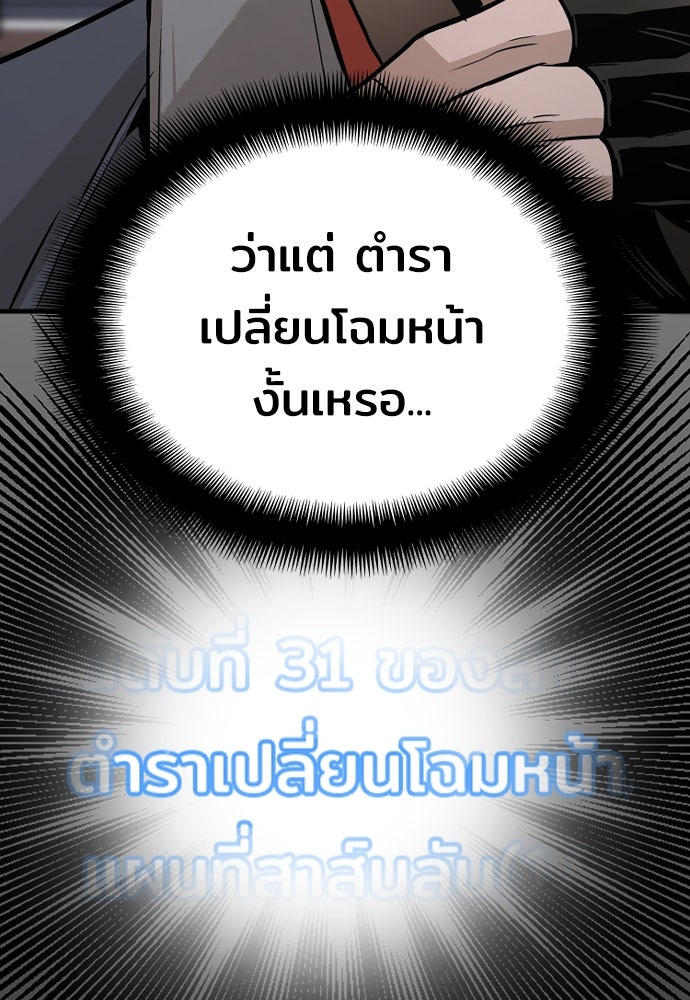 เส้นทางสู่เทพมาร - หน้า 94