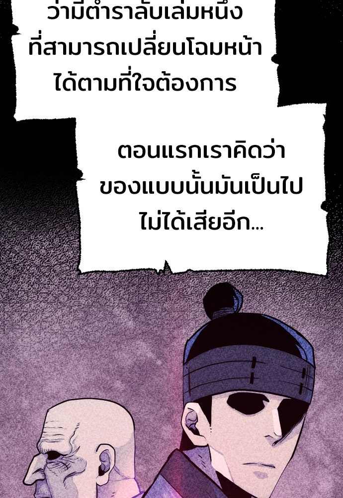 เส้นทางสู่เทพมาร - หน้า 97