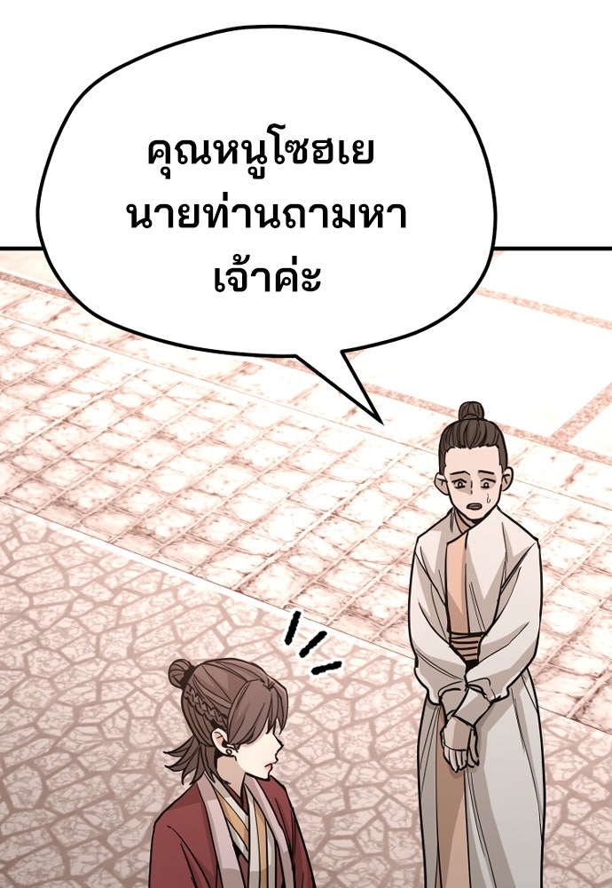 เส้นทางสู่เทพมาร - หน้า 100