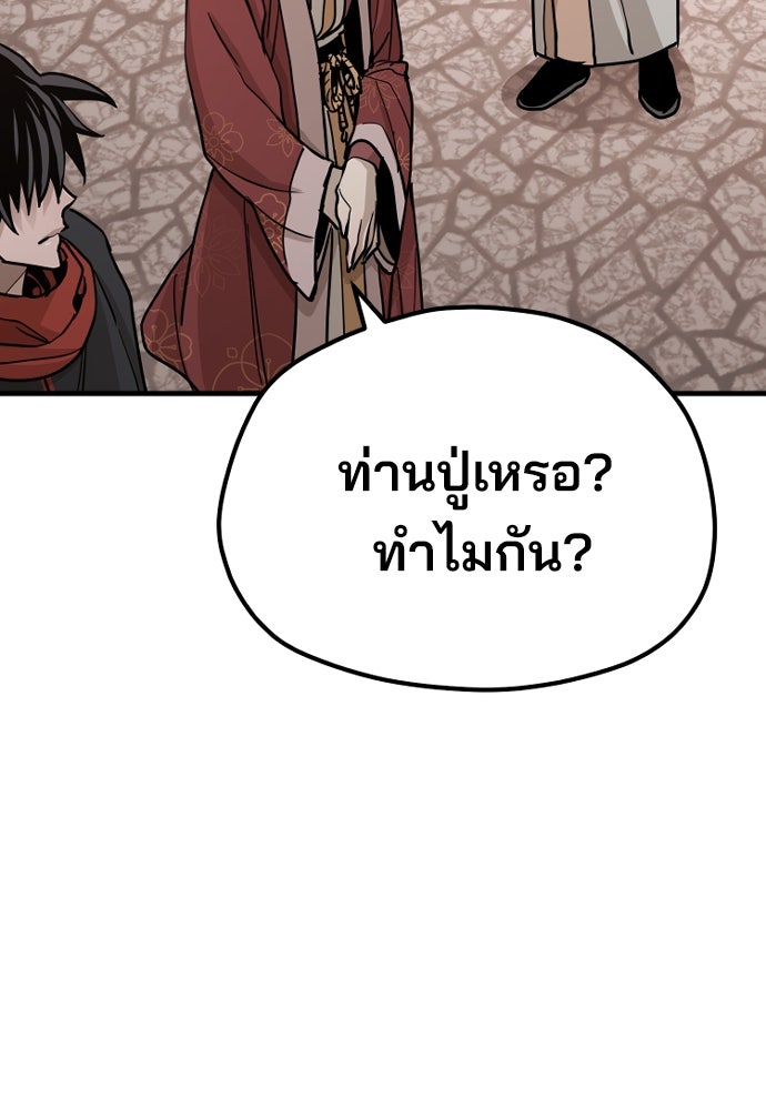 เส้นทางสู่เทพมาร - หน้า 101