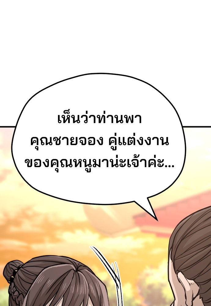 เส้นทางสู่เทพมาร - หน้า 102
