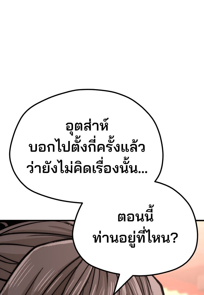 เส้นทางสู่เทพมาร - หน้า 104