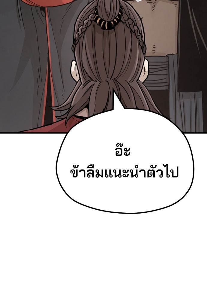 เส้นทางสู่เทพมาร - หน้า 12