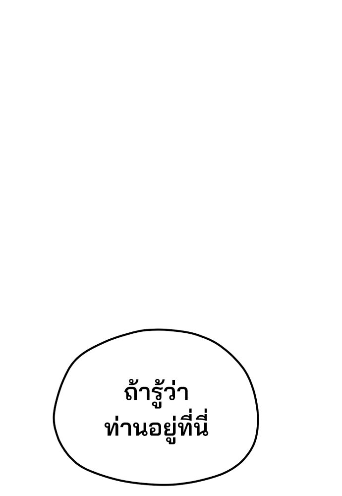 เส้นทางสู่เทพมาร - หน้า 121