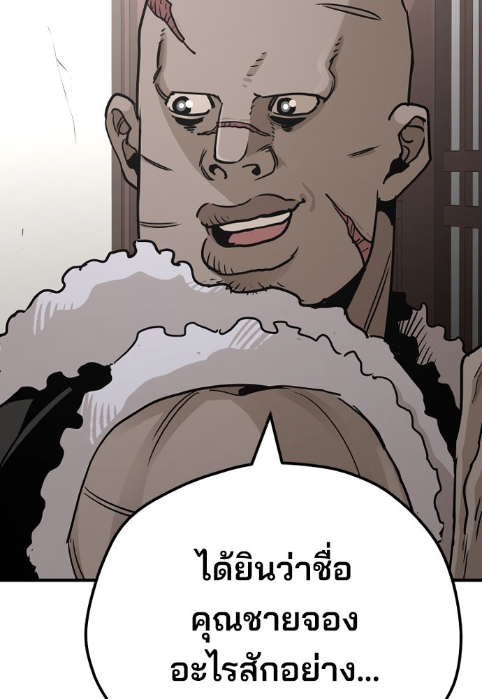 เส้นทางสู่เทพมาร - หน้า 141