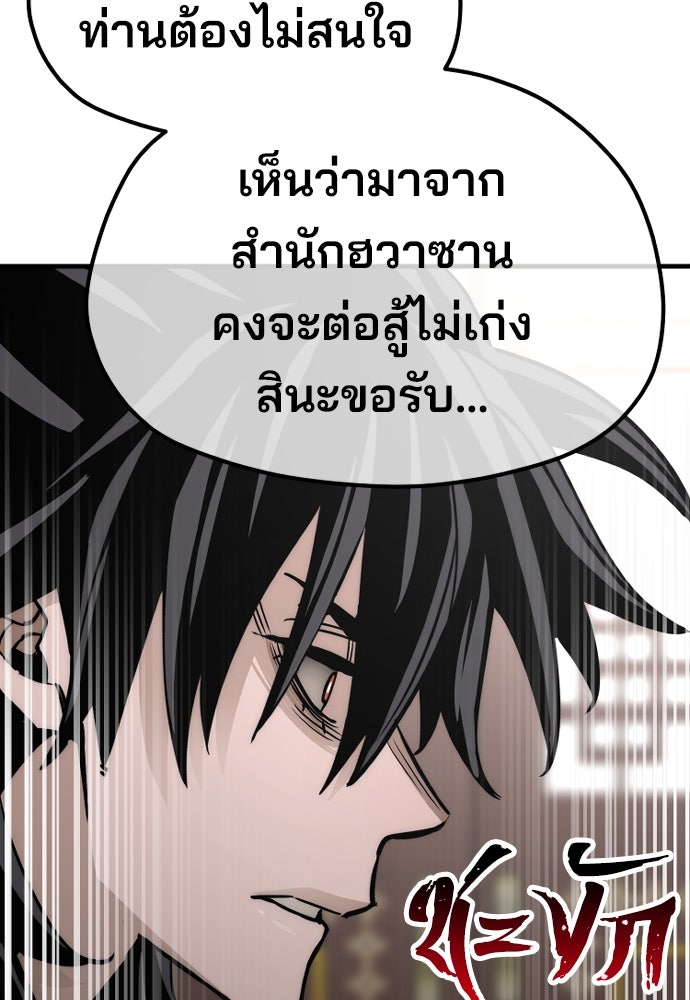 เส้นทางสู่เทพมาร - หน้า 145