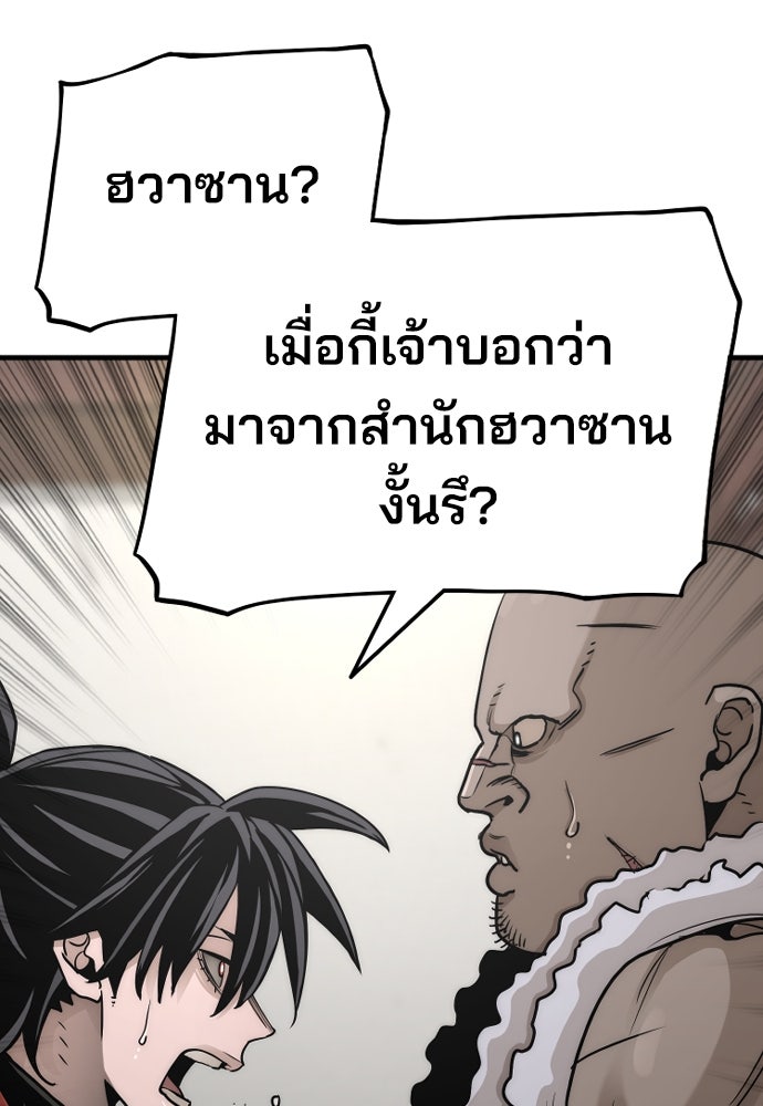 เส้นทางสู่เทพมาร - หน้า 147