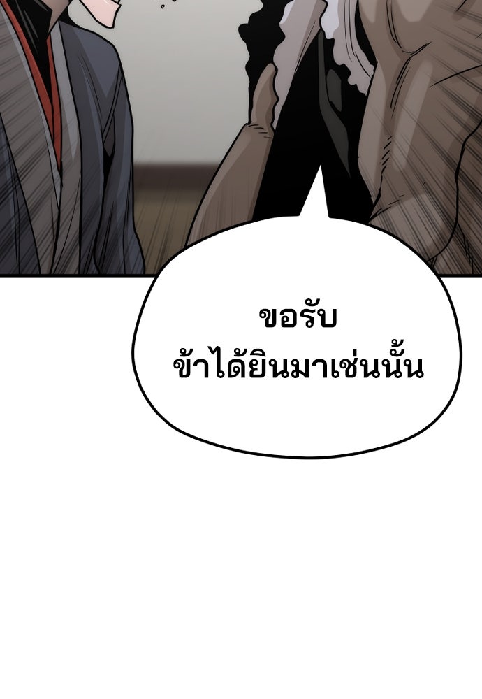 เส้นทางสู่เทพมาร - หน้า 148