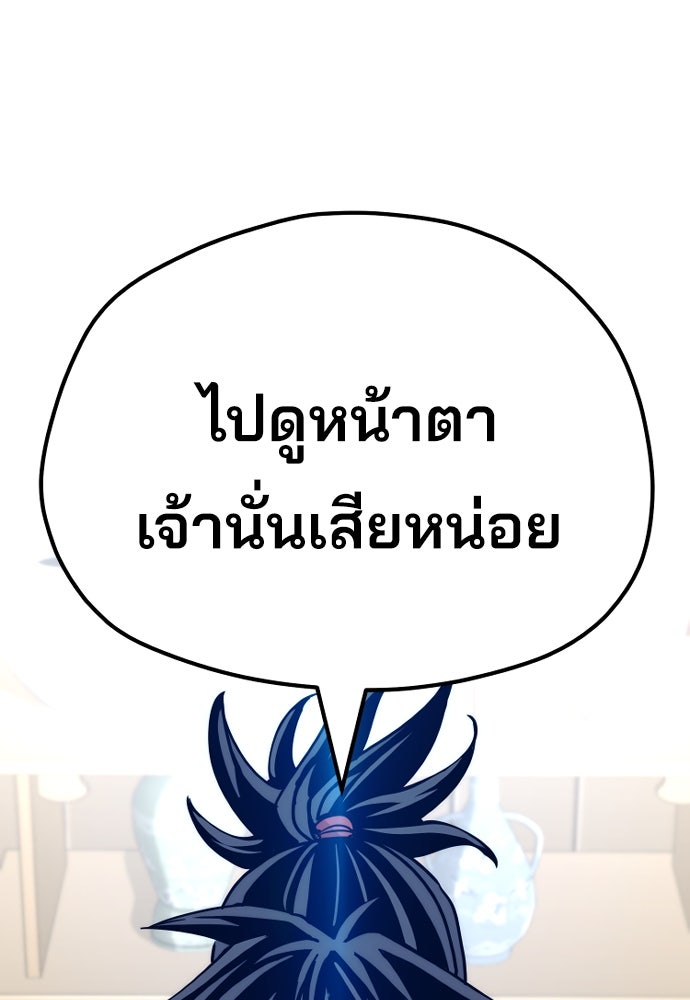 เส้นทางสู่เทพมาร - หน้า 154