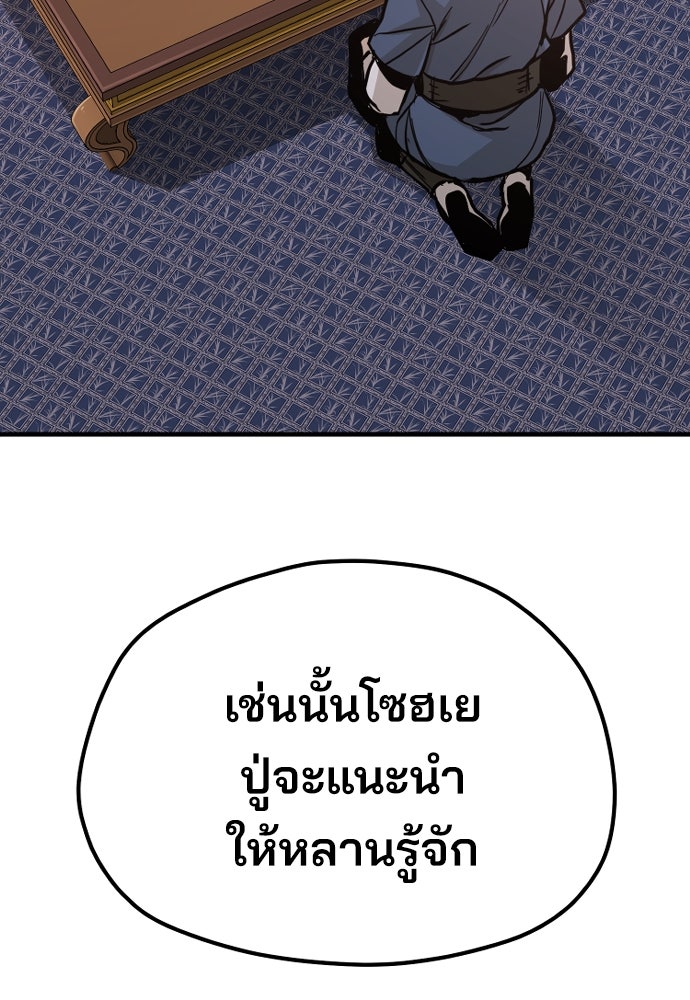 เส้นทางสู่เทพมาร - หน้า 159
