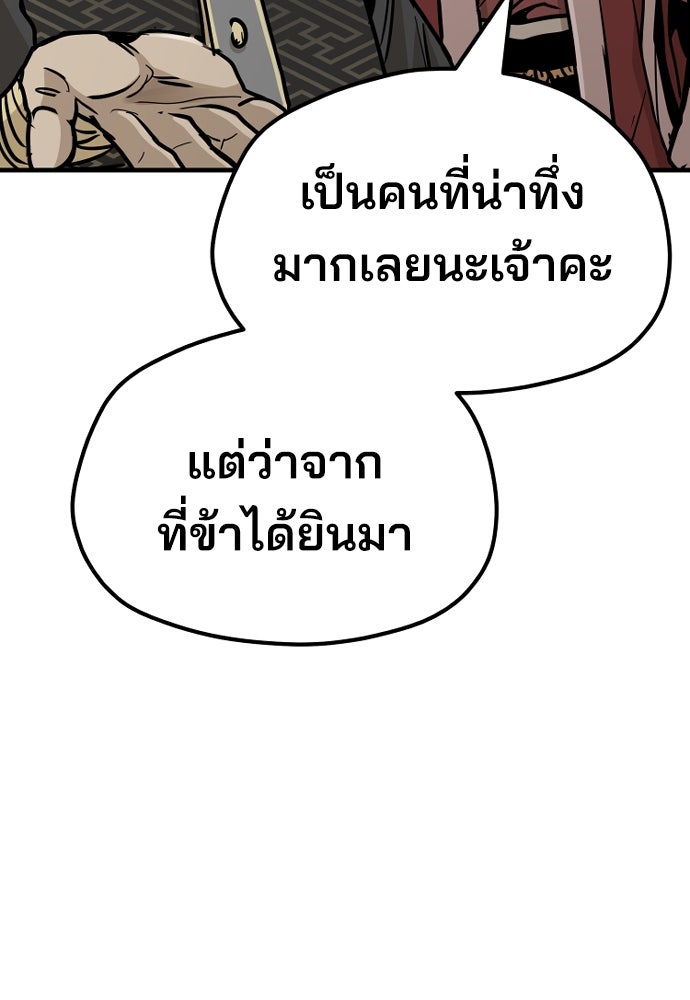 เส้นทางสู่เทพมาร - หน้า 162