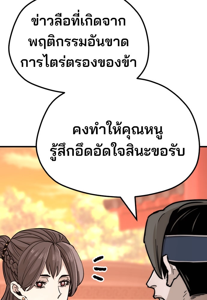 เส้นทางสู่เทพมาร - หน้า 170