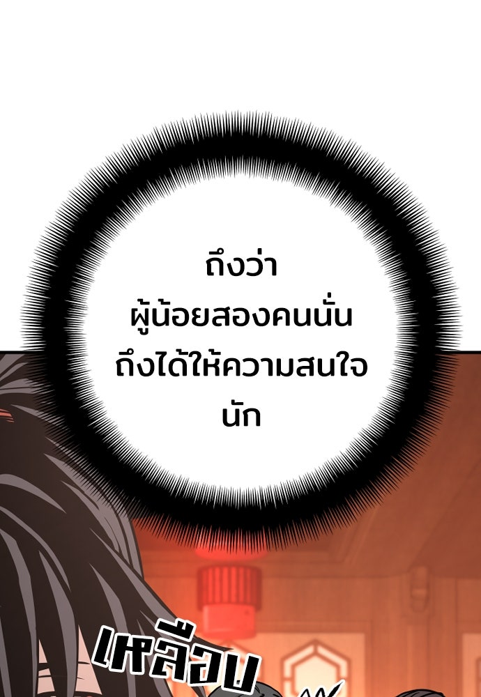 เส้นทางสู่เทพมาร - หน้า 18