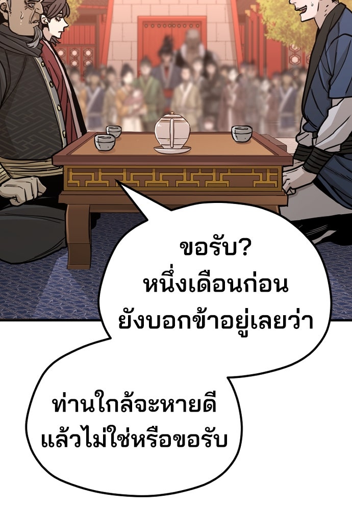 เส้นทางสู่เทพมาร - หน้า 183