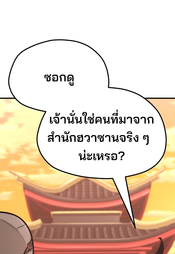 เส้นทางสู่เทพมาร - หน้า 191