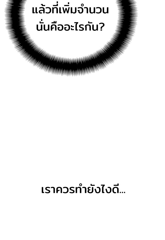 เส้นทางสู่เทพมาร - หน้า 205