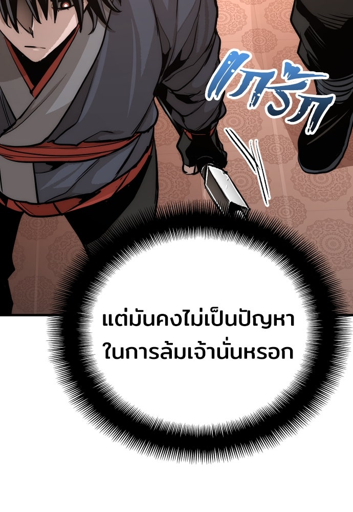 เส้นทางสู่เทพมาร - หน้า 207