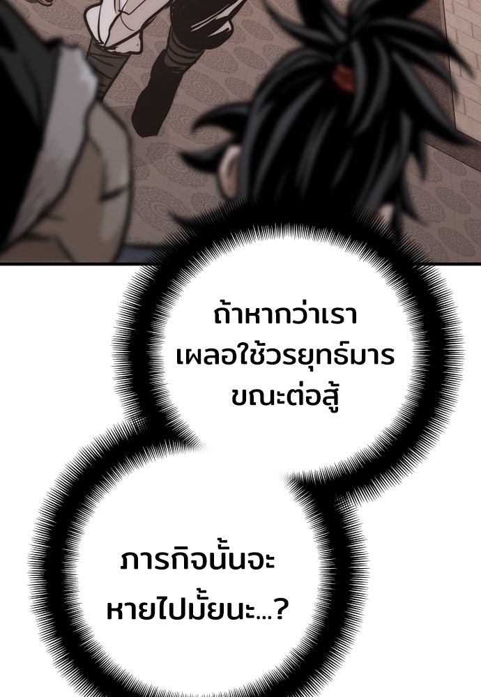 เส้นทางสู่เทพมาร - หน้า 210