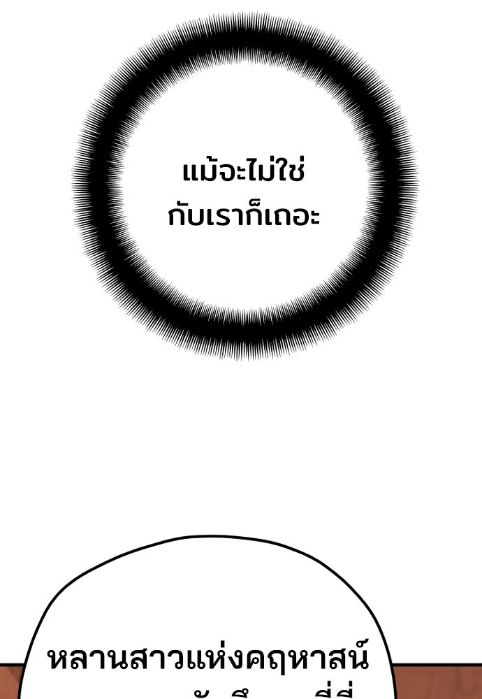 เส้นทางสู่เทพมาร - หน้า 23